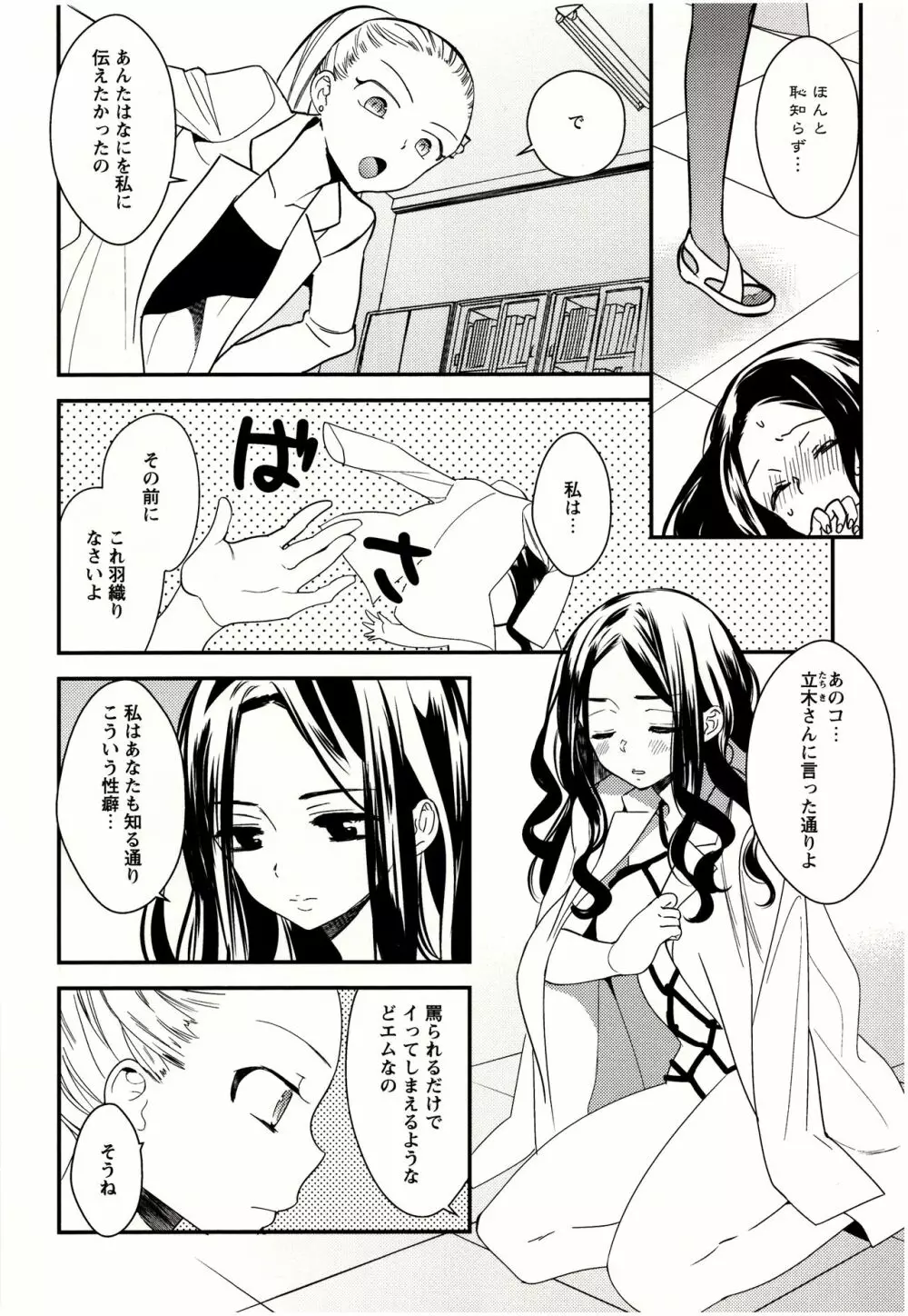 美波先生の正しい性教育授業 Page.127