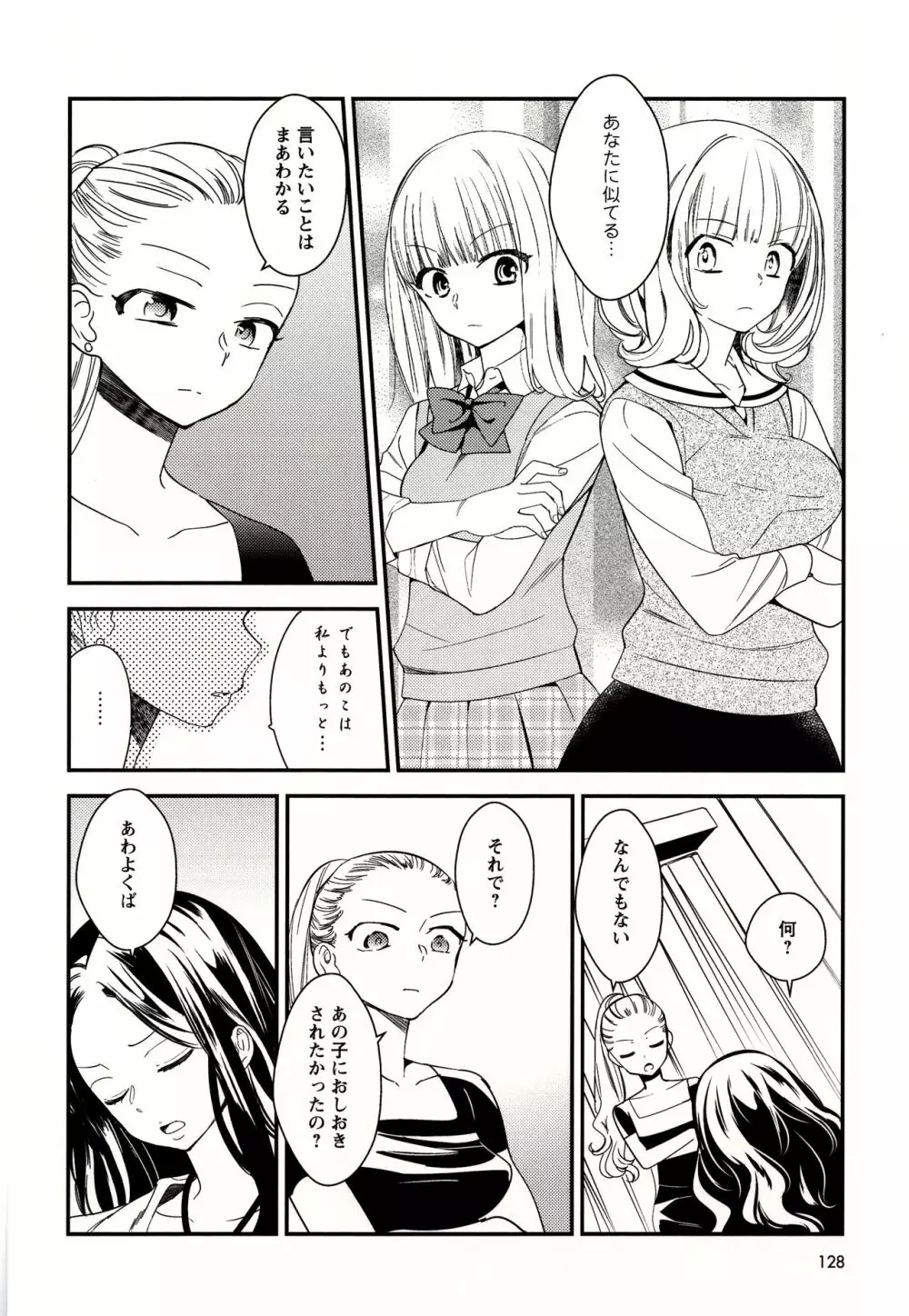 美波先生の正しい性教育授業 Page.129