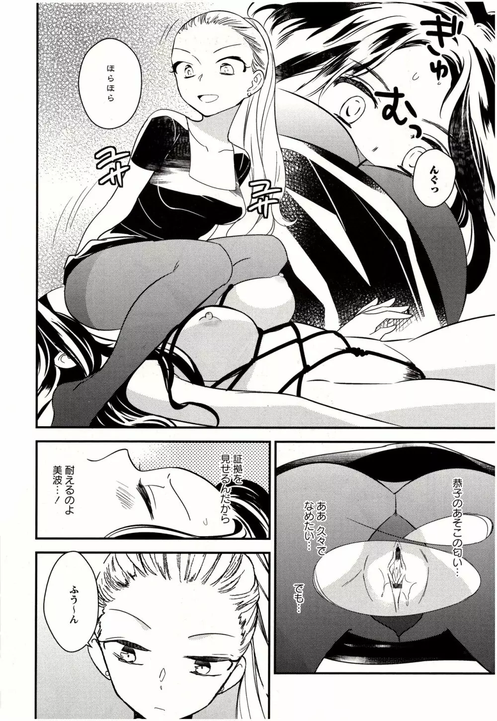 美波先生の正しい性教育授業 Page.137