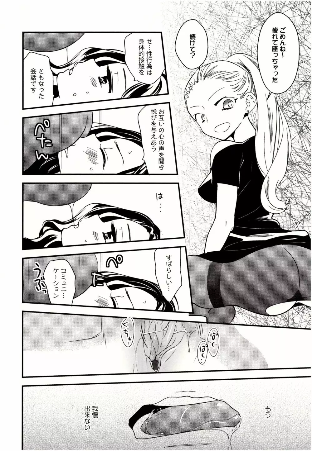 美波先生の正しい性教育授業 Page.139