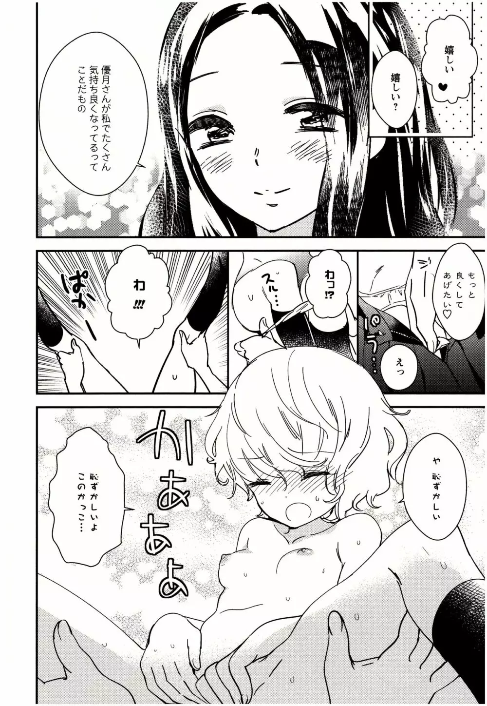 美波先生の正しい性教育授業 Page.15