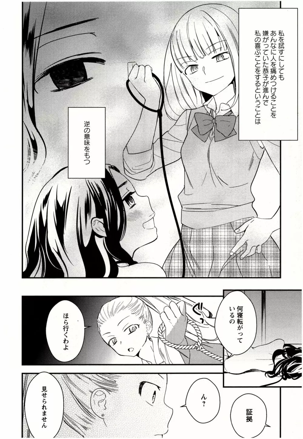 美波先生の正しい性教育授業 Page.153