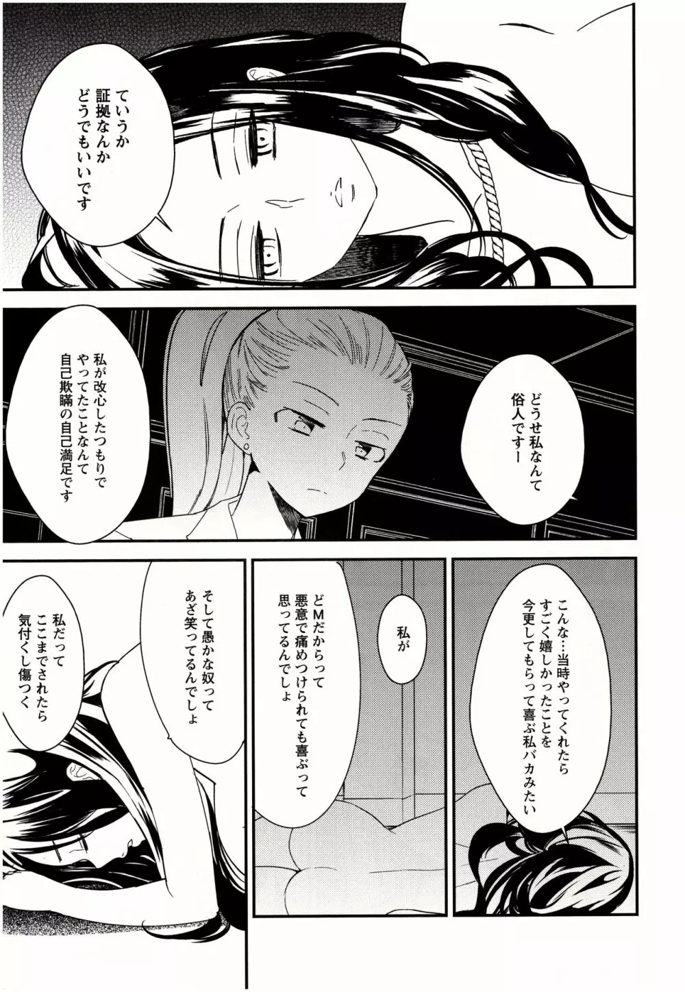 美波先生の正しい性教育授業 Page.154