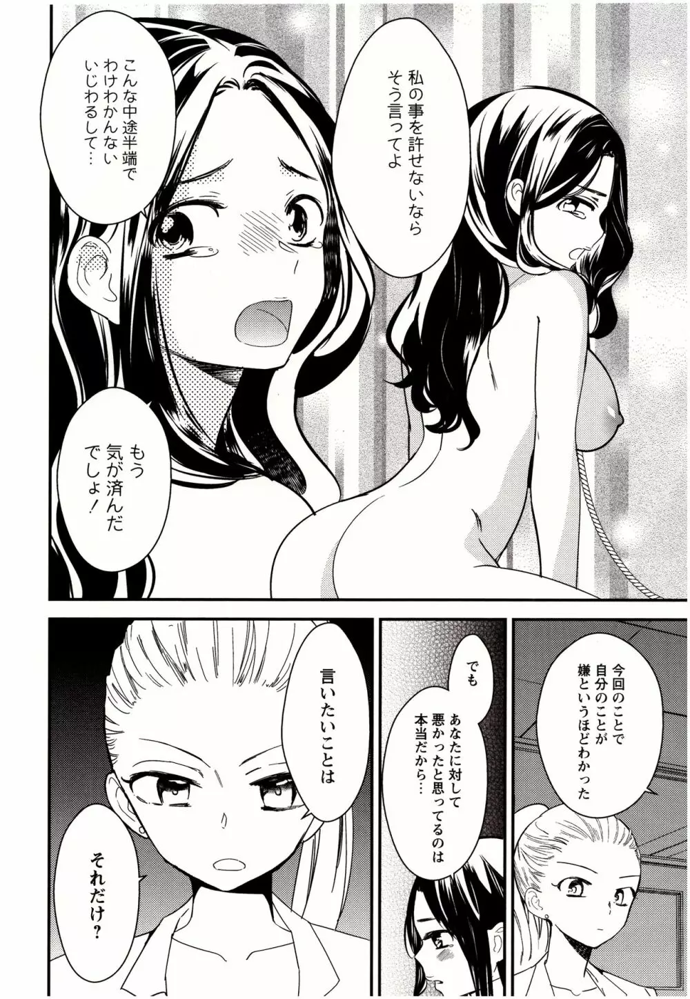 美波先生の正しい性教育授業 Page.155