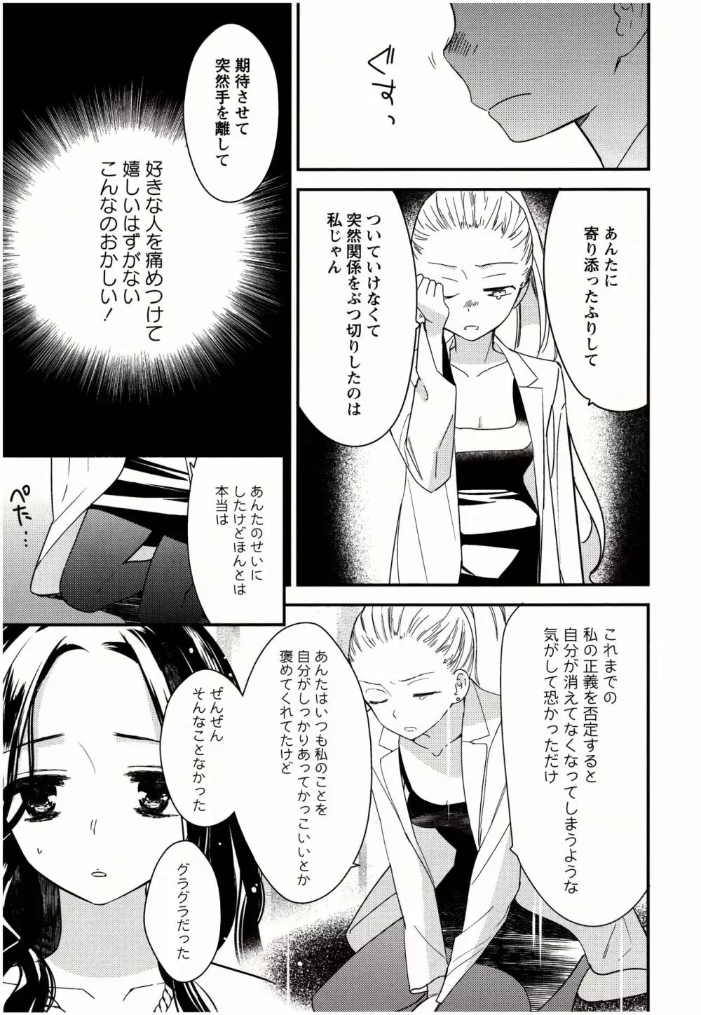 美波先生の正しい性教育授業 Page.158