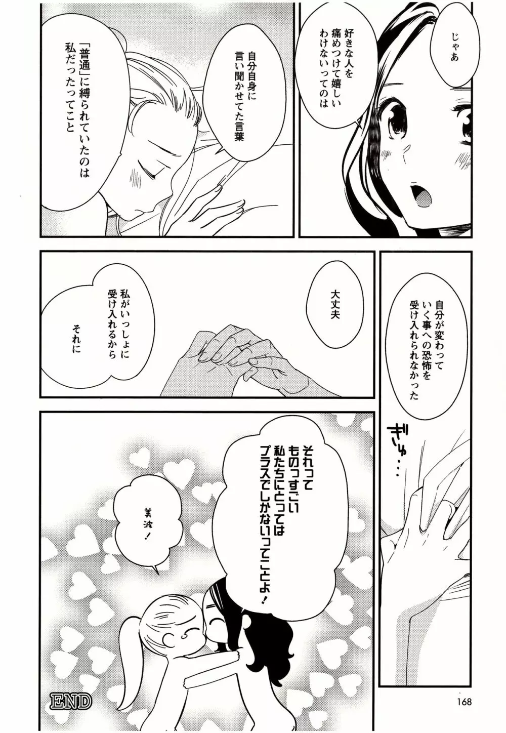 美波先生の正しい性教育授業 Page.169