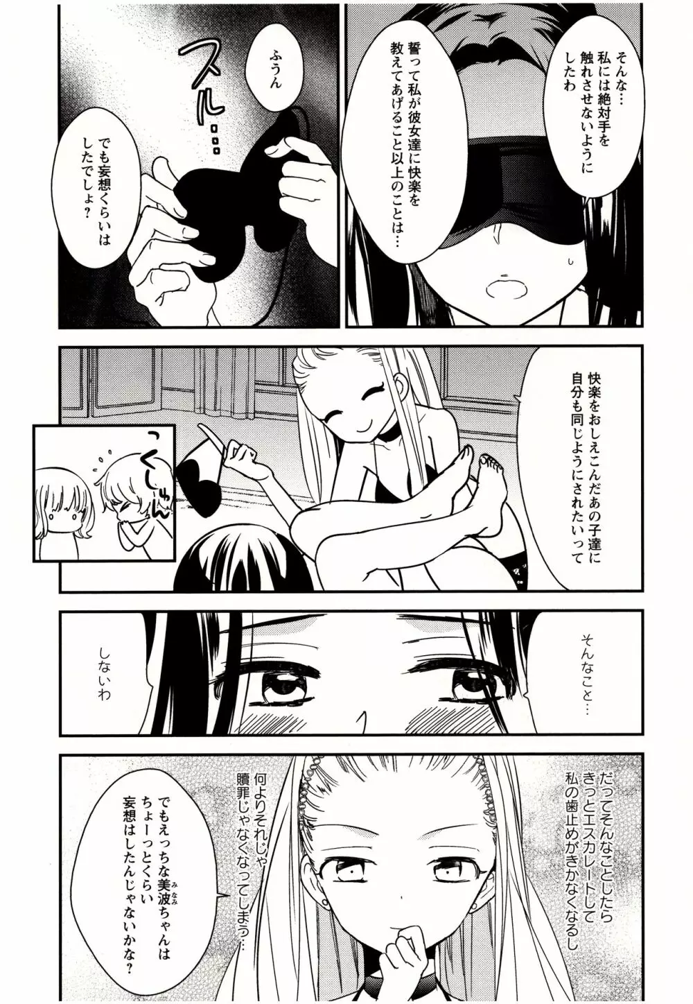 美波先生の正しい性教育授業 Page.171