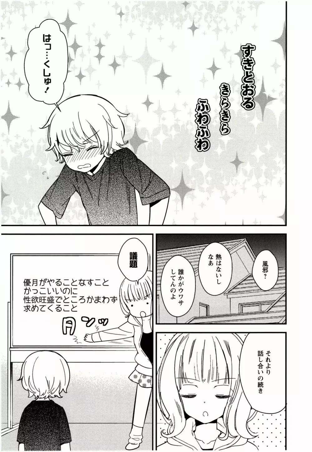 美波先生の正しい性教育授業 Page.180