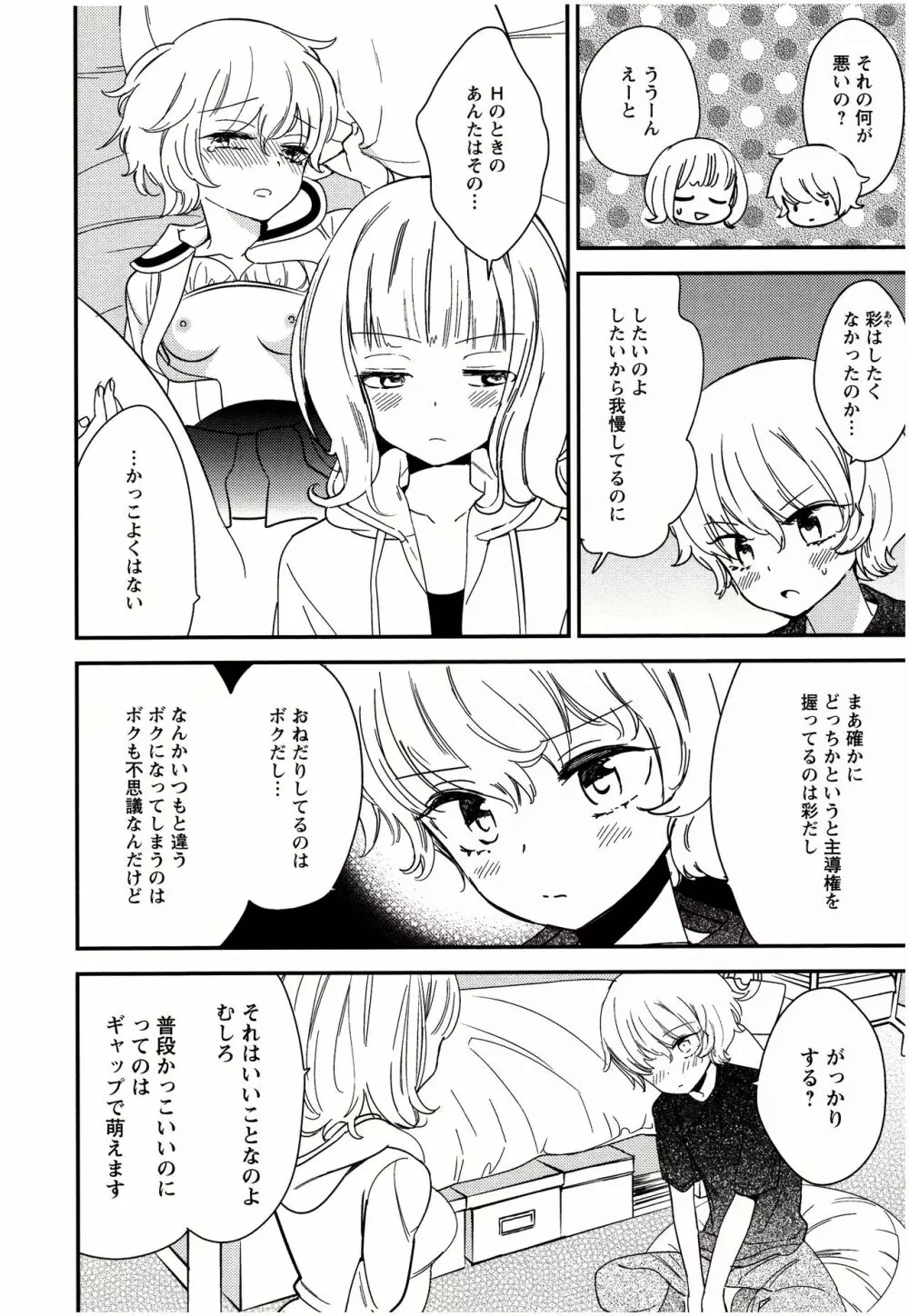 美波先生の正しい性教育授業 Page.181