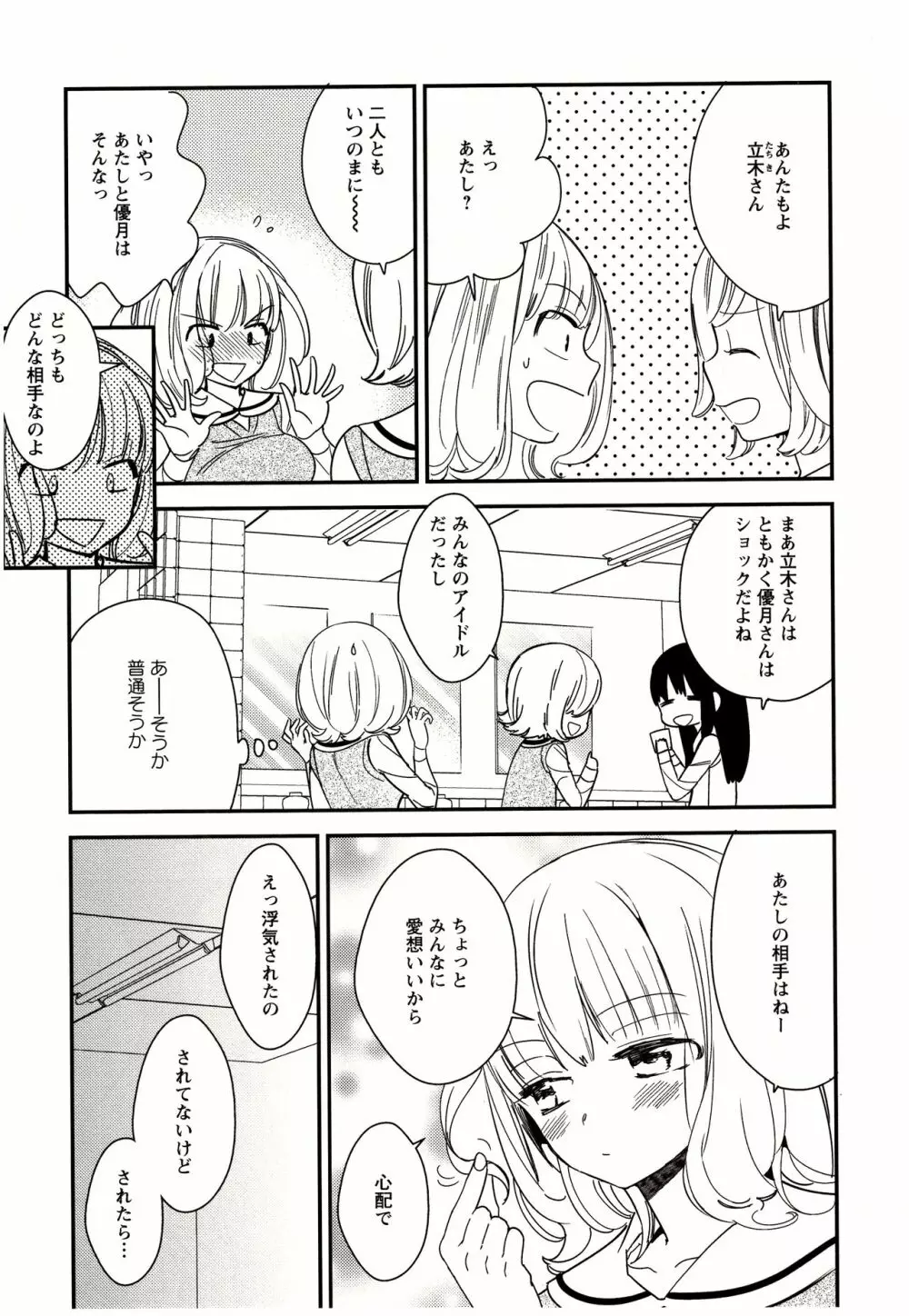 美波先生の正しい性教育授業 Page.186