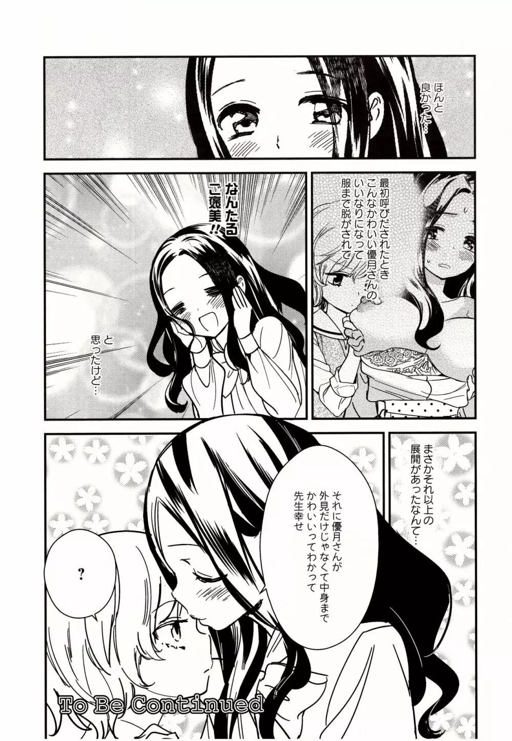 美波先生の正しい性教育授業 Page.21