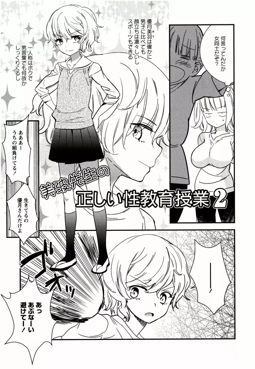 美波先生の正しい性教育授業 Page.24