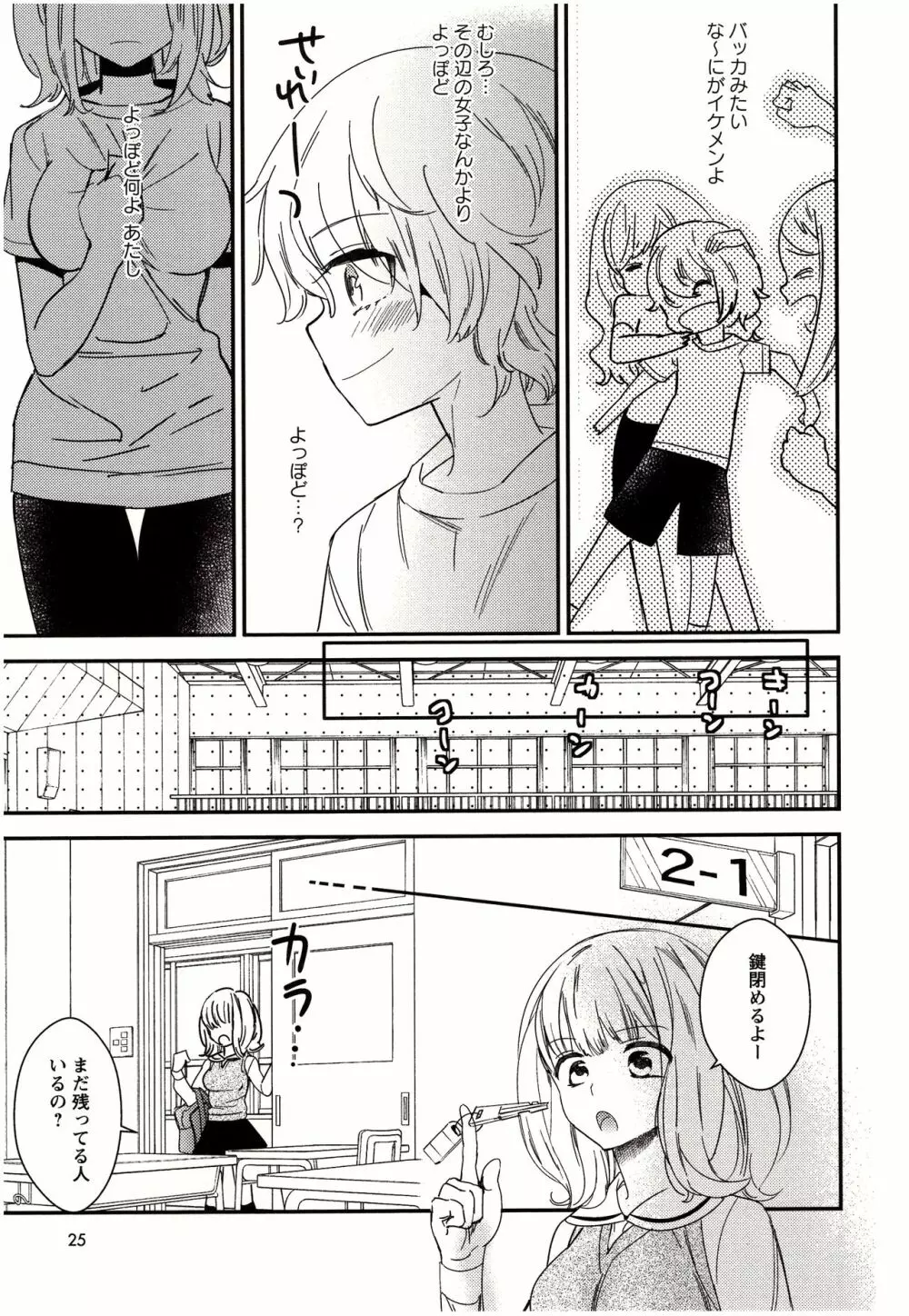 美波先生の正しい性教育授業 Page.26