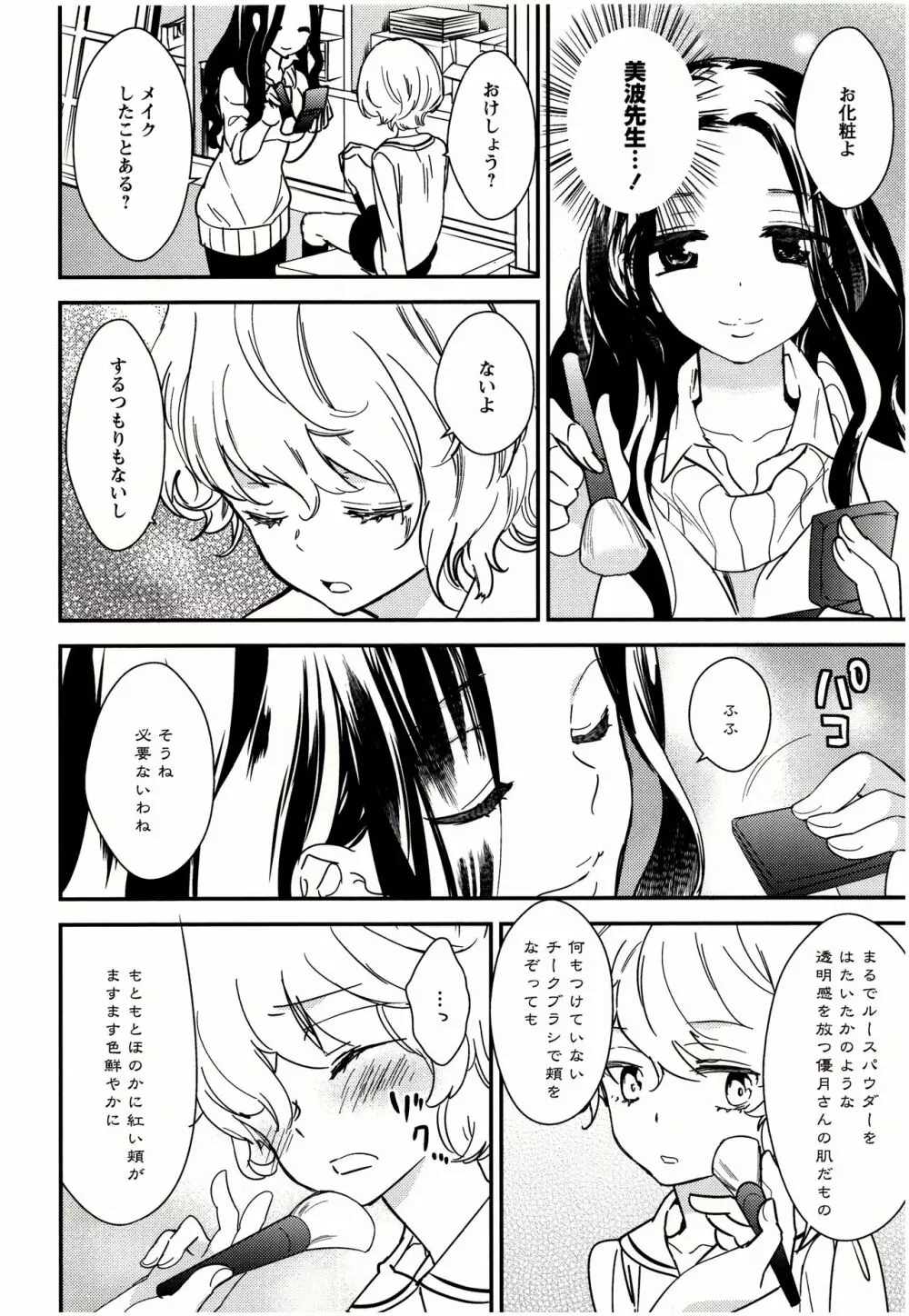 美波先生の正しい性教育授業 Page.31