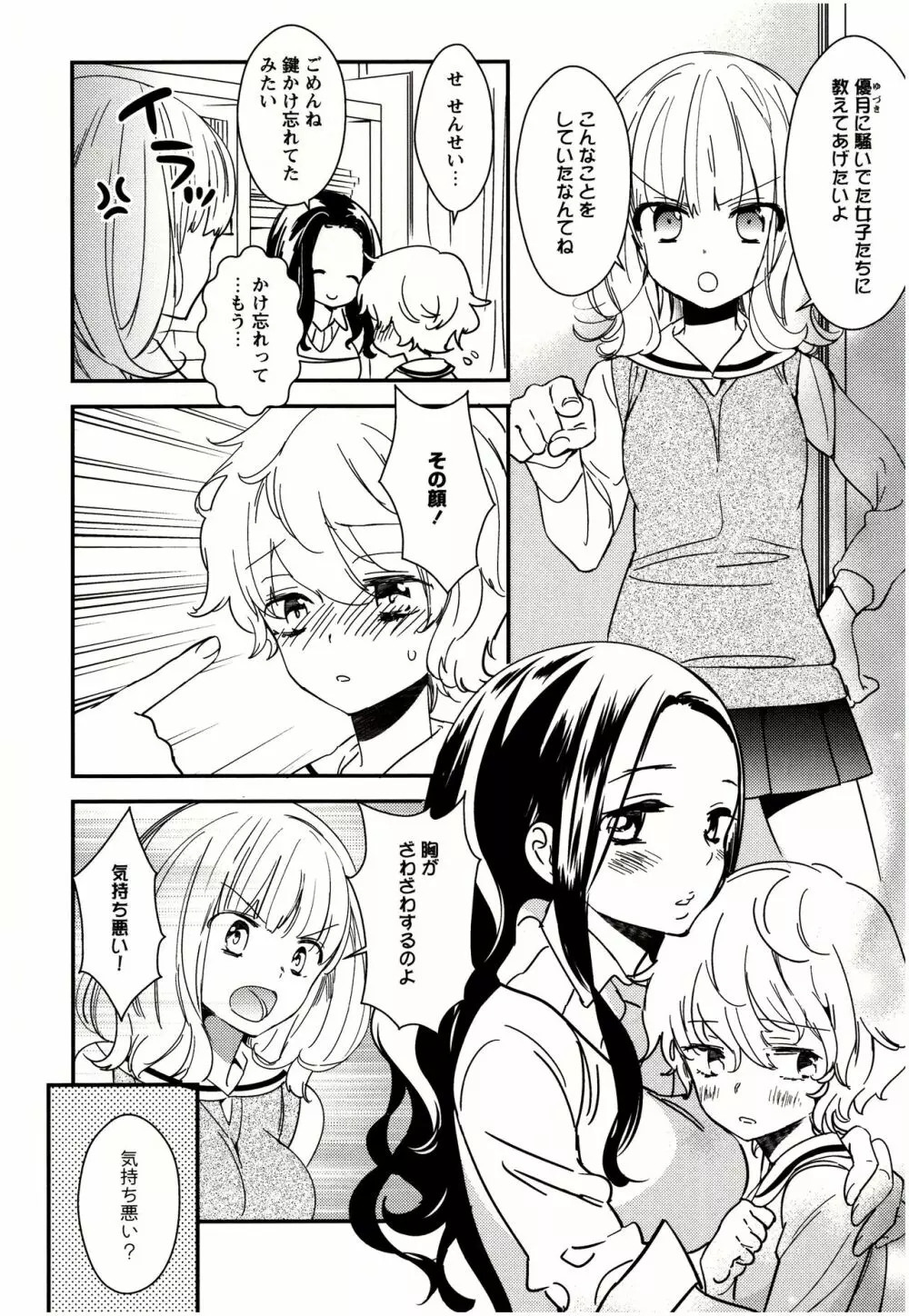 美波先生の正しい性教育授業 Page.39