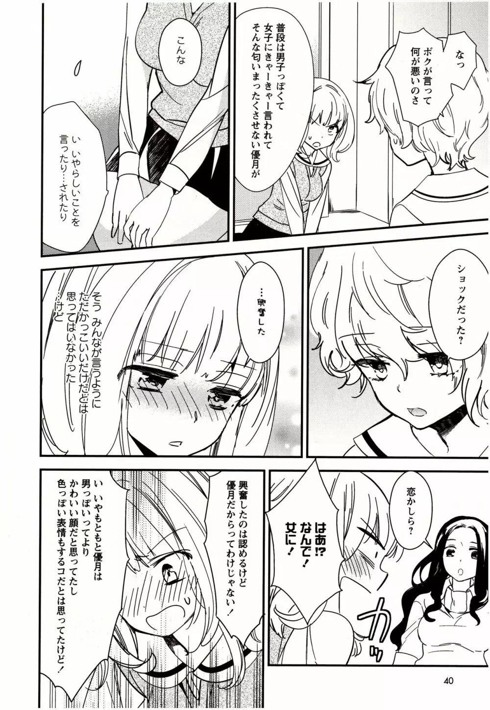 美波先生の正しい性教育授業 Page.41