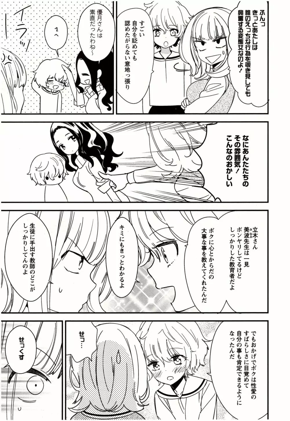 美波先生の正しい性教育授業 Page.42