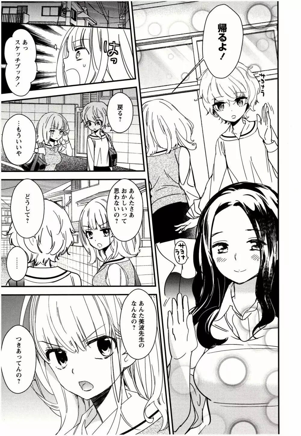 美波先生の正しい性教育授業 Page.54