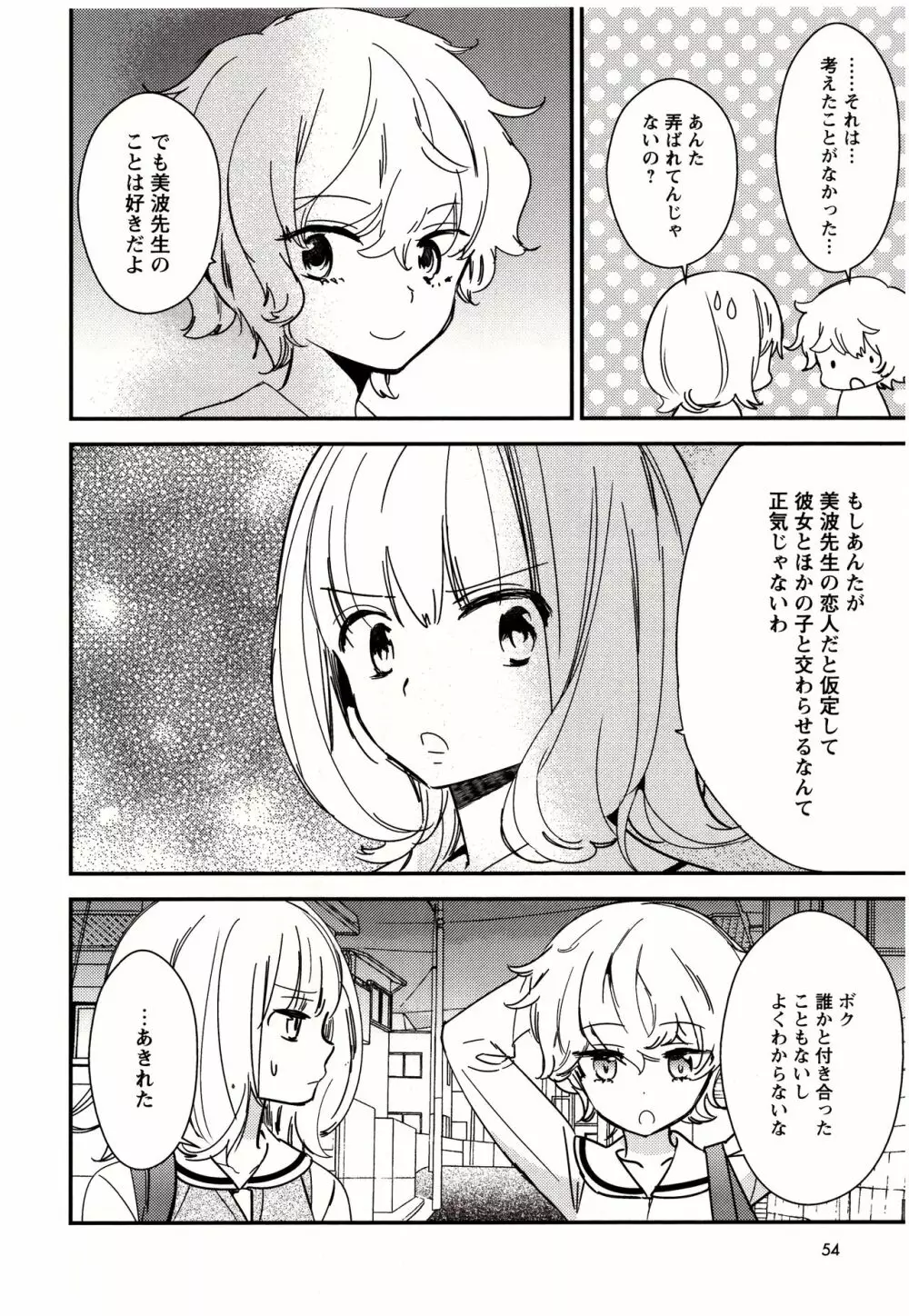 美波先生の正しい性教育授業 Page.55