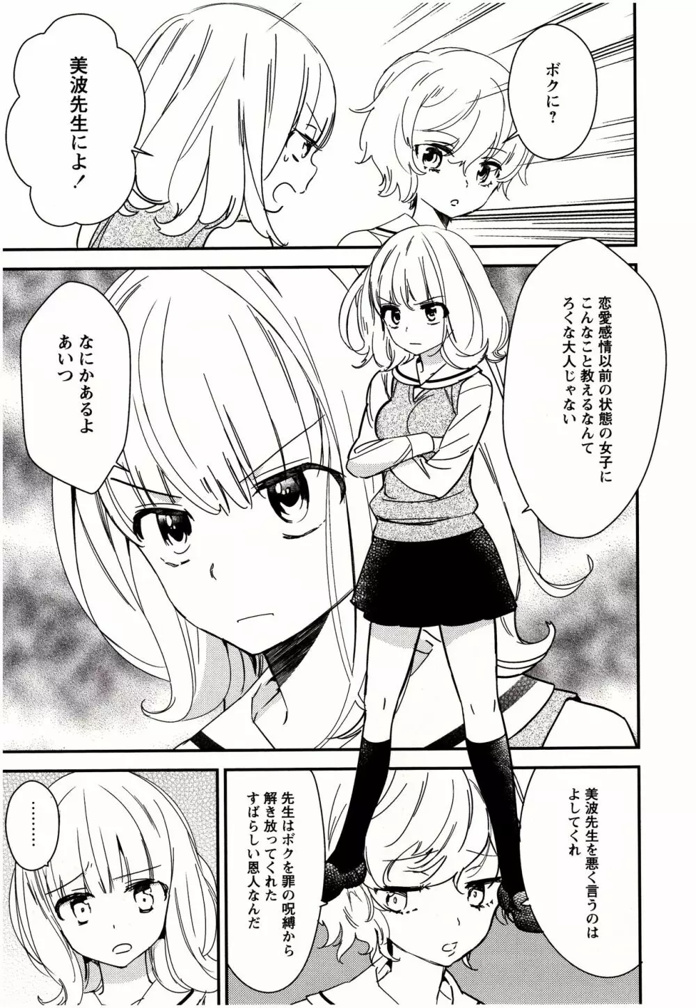 美波先生の正しい性教育授業 Page.56