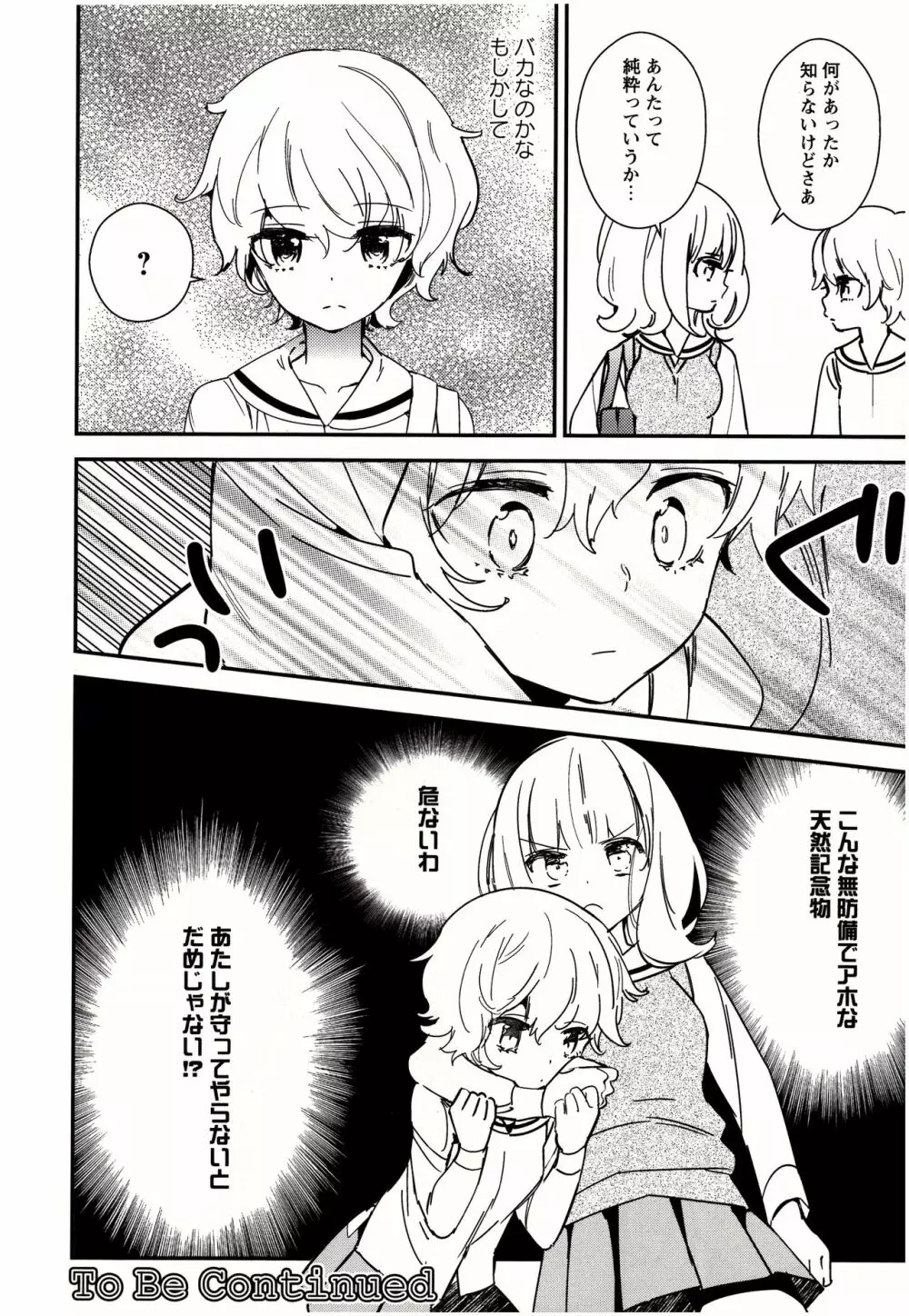 美波先生の正しい性教育授業 Page.57