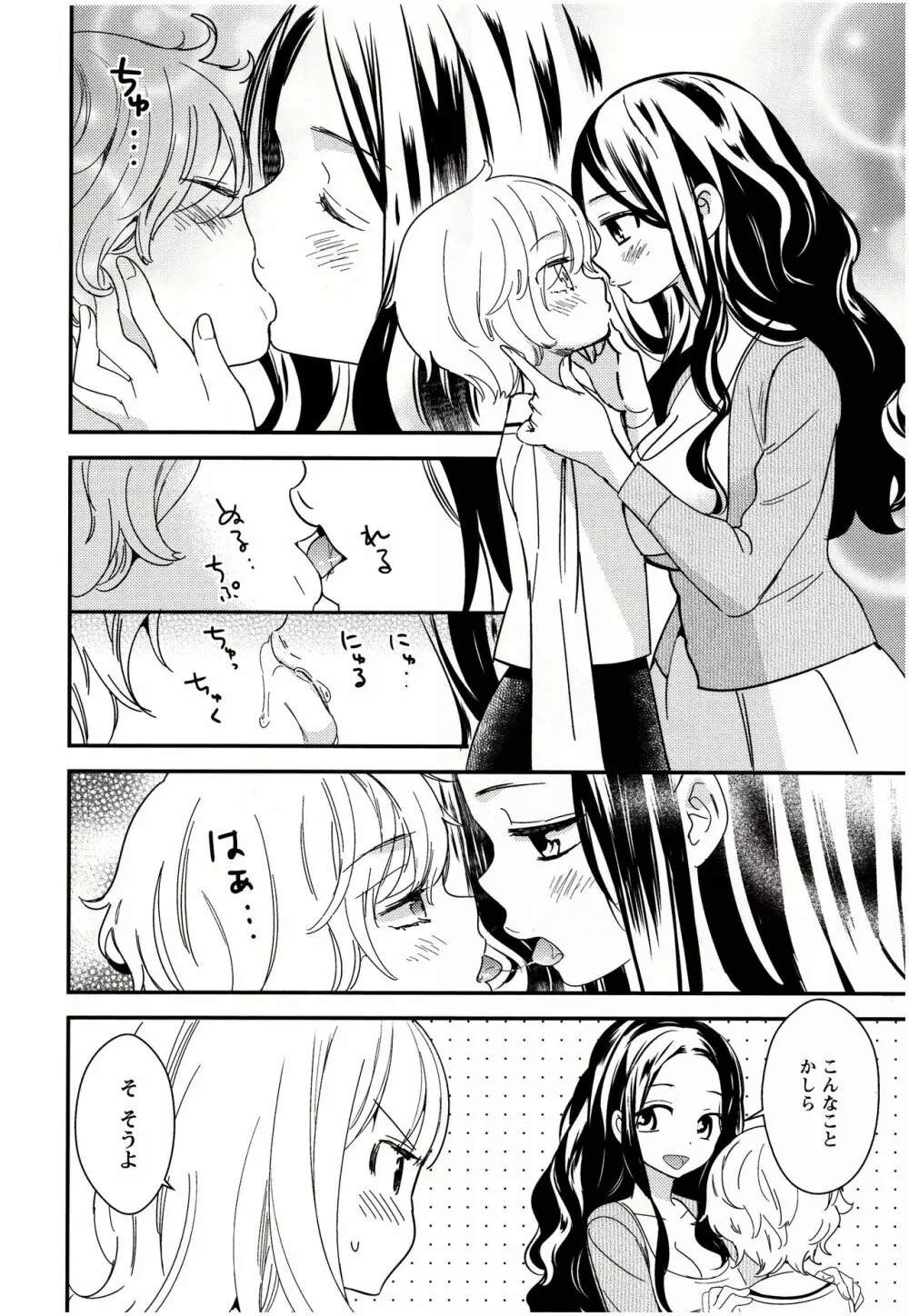 美波先生の正しい性教育授業 Page.61