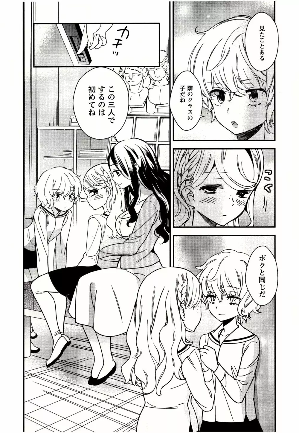 美波先生の正しい性教育授業 Page.63