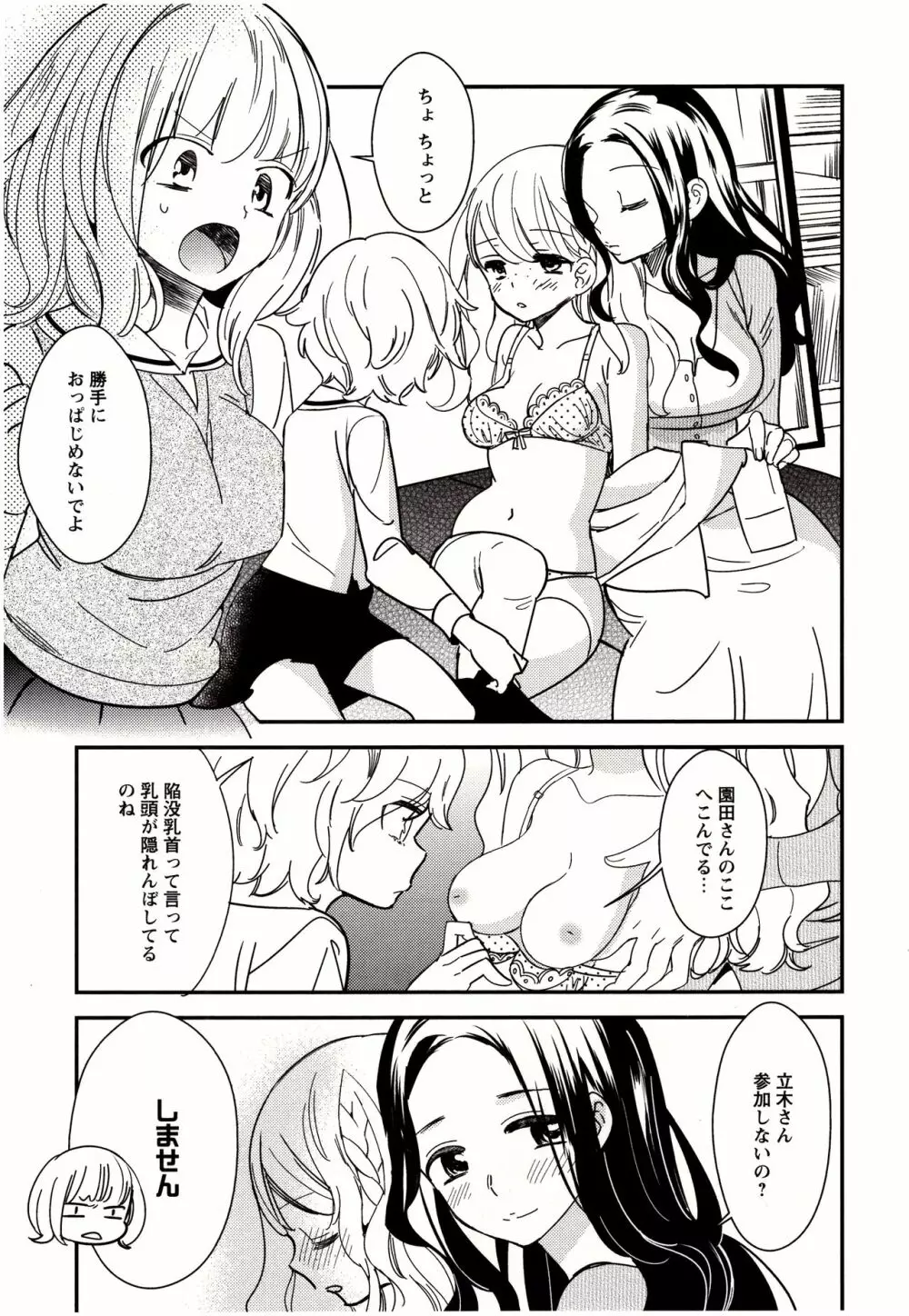 美波先生の正しい性教育授業 Page.64