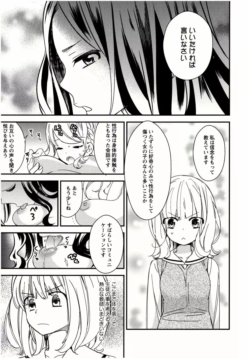 美波先生の正しい性教育授業 Page.66