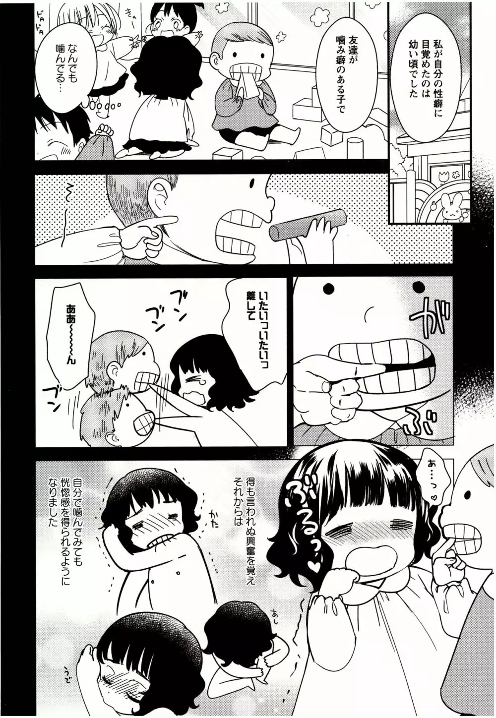 美波先生の正しい性教育授業 Page.79