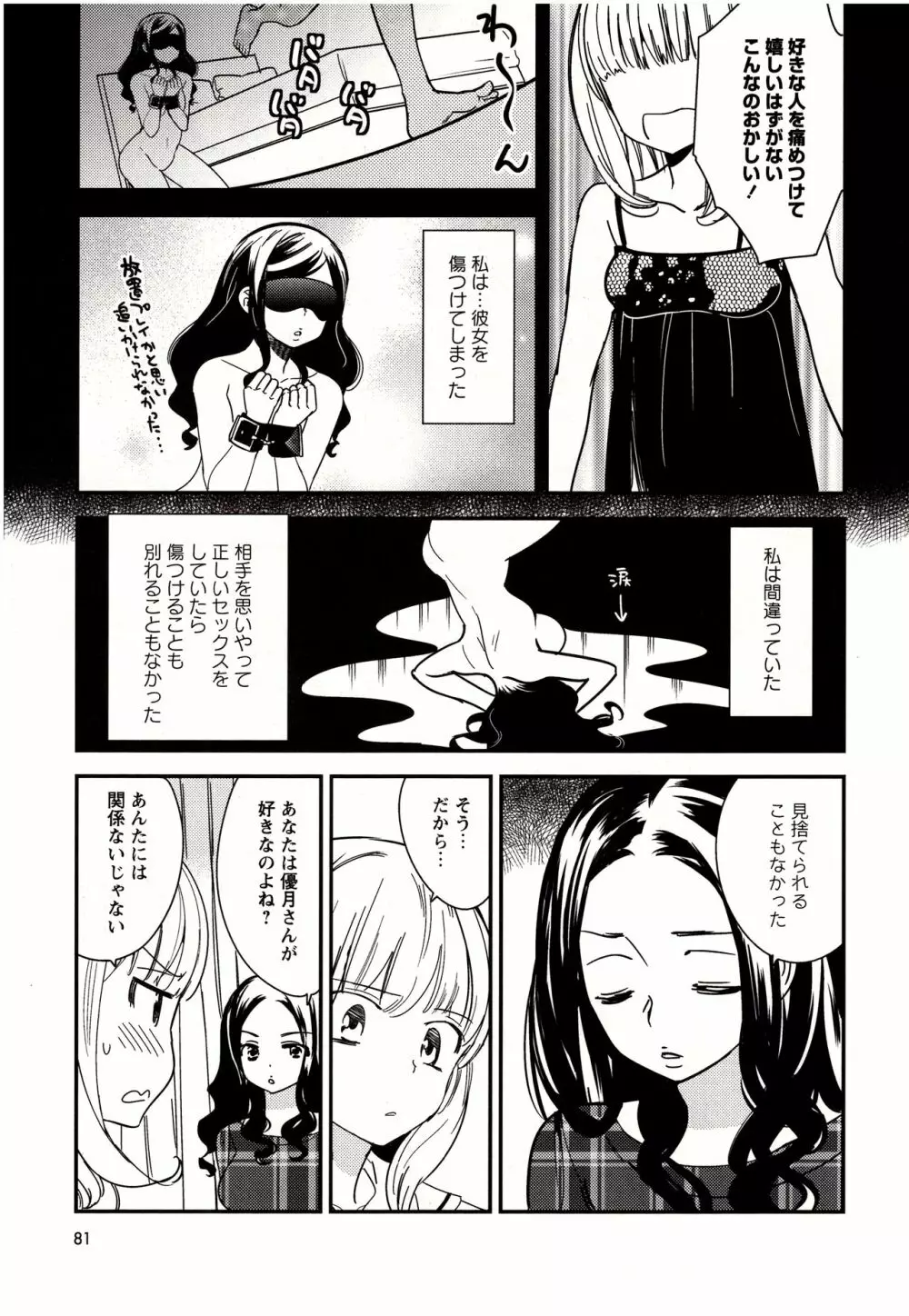 美波先生の正しい性教育授業 Page.82