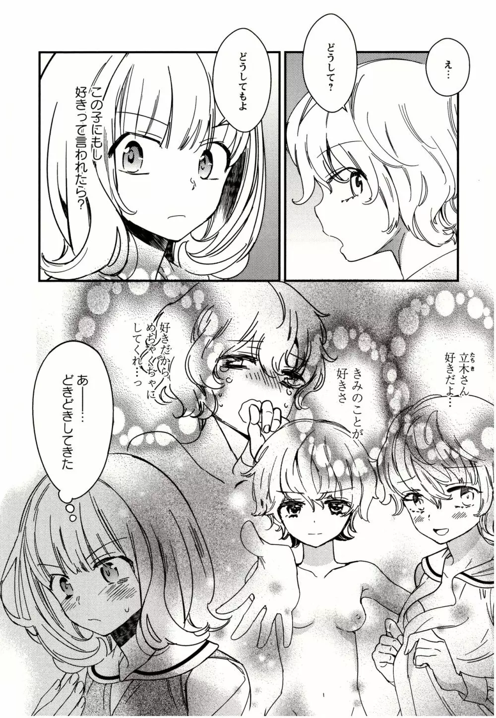 美波先生の正しい性教育授業 Page.87