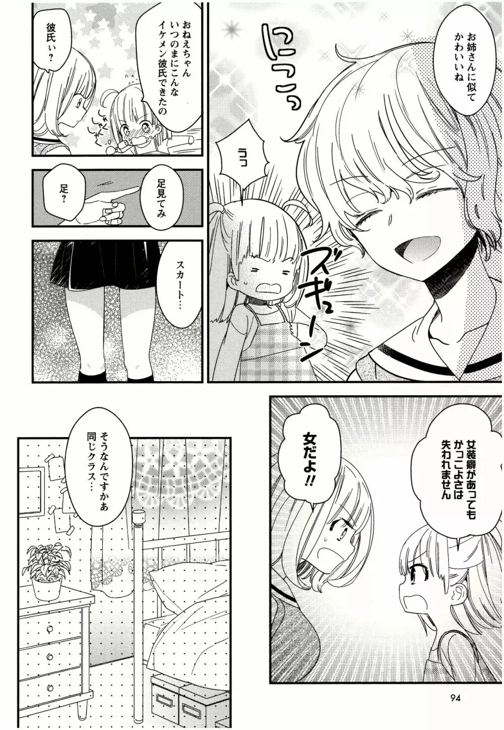 美波先生の正しい性教育授業 Page.95