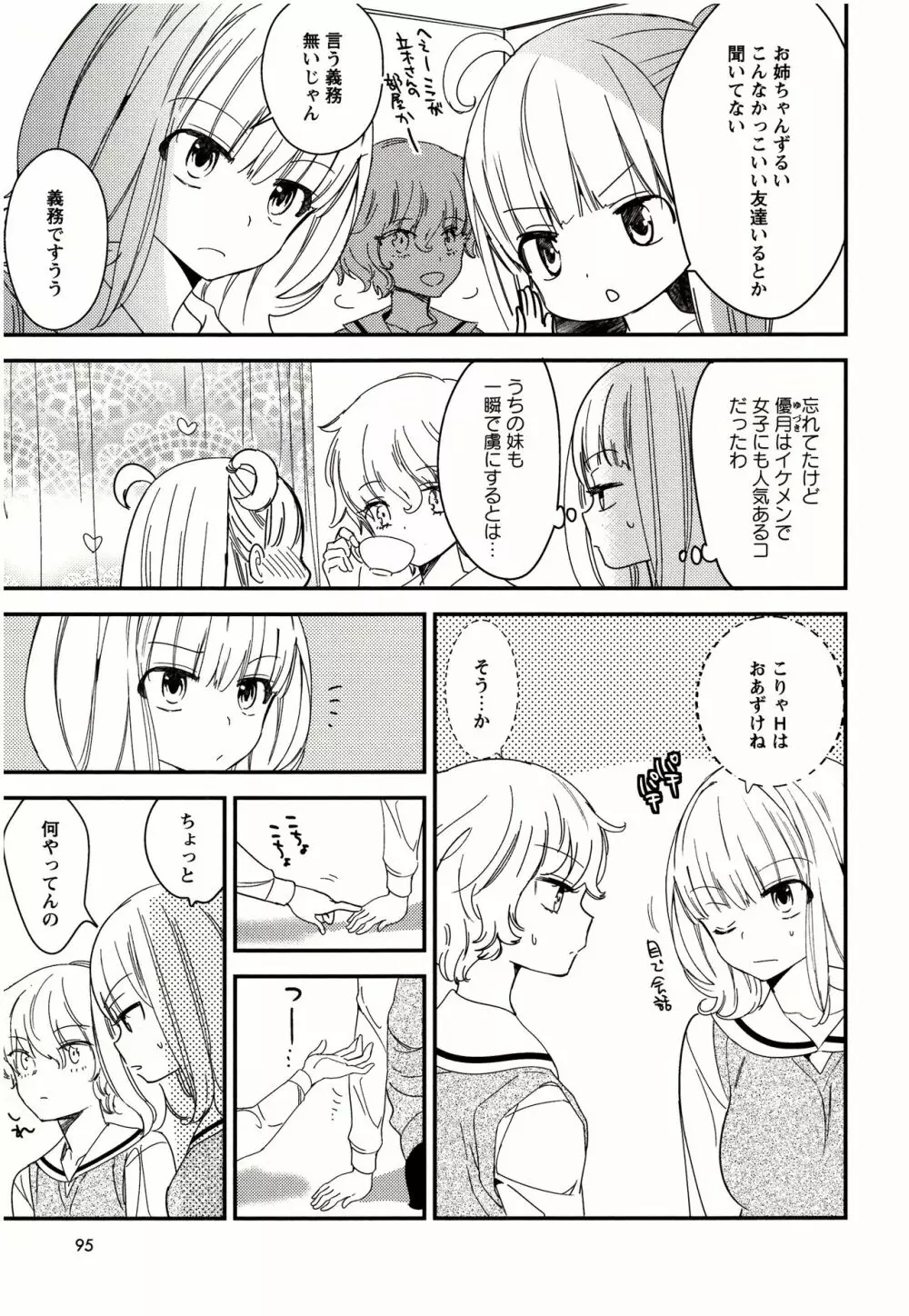 美波先生の正しい性教育授業 Page.96