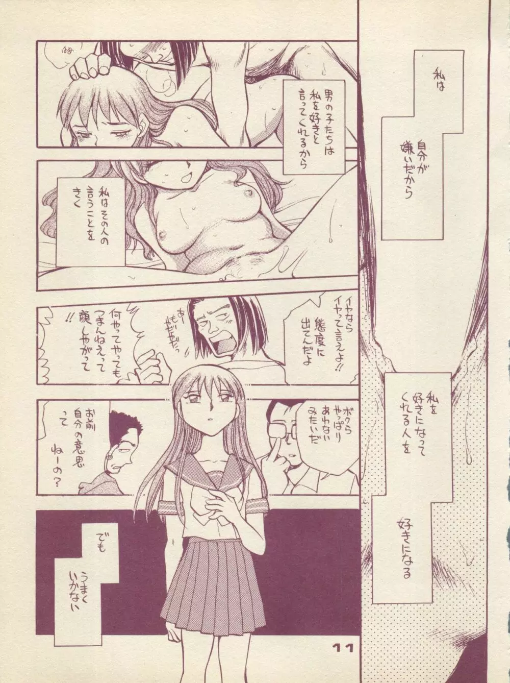 ぷれーん VOL.01 Page.11