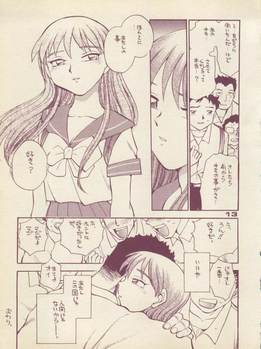 ぷれーん VOL.01 Page.13