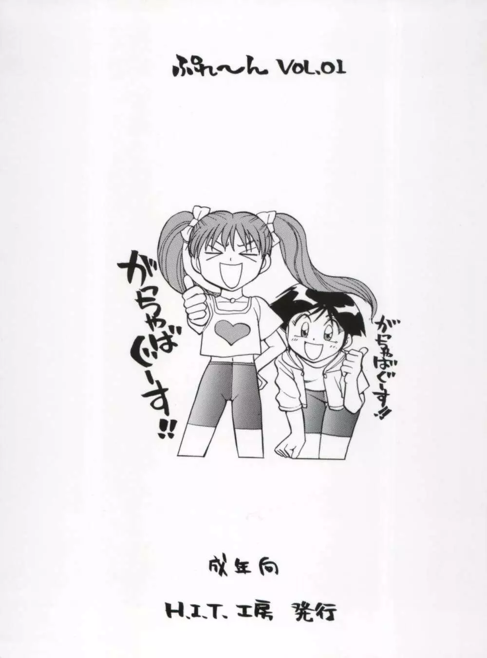 ぷれーん VOL.01 Page.20