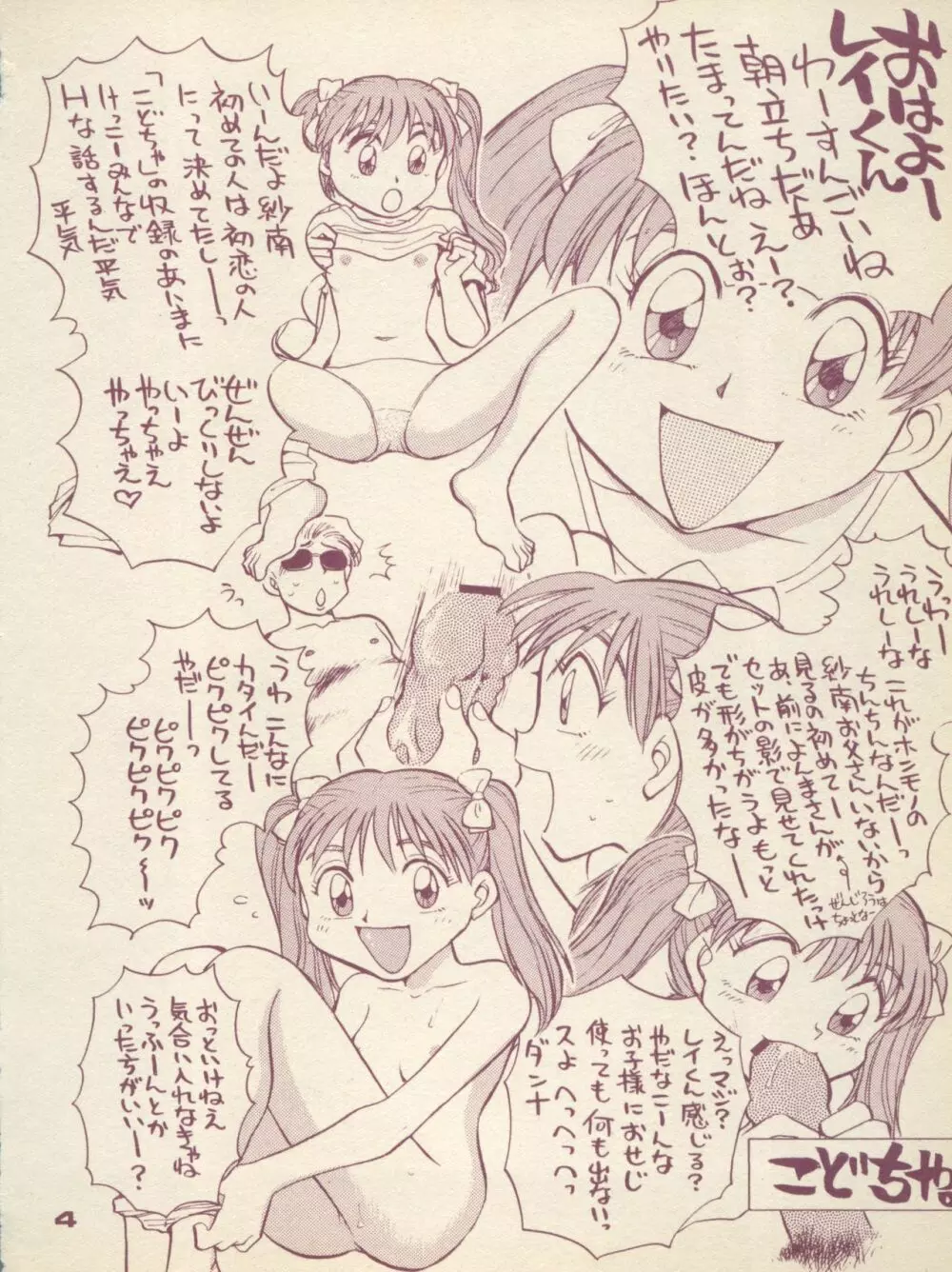 ぷれーん VOL.01 Page.4
