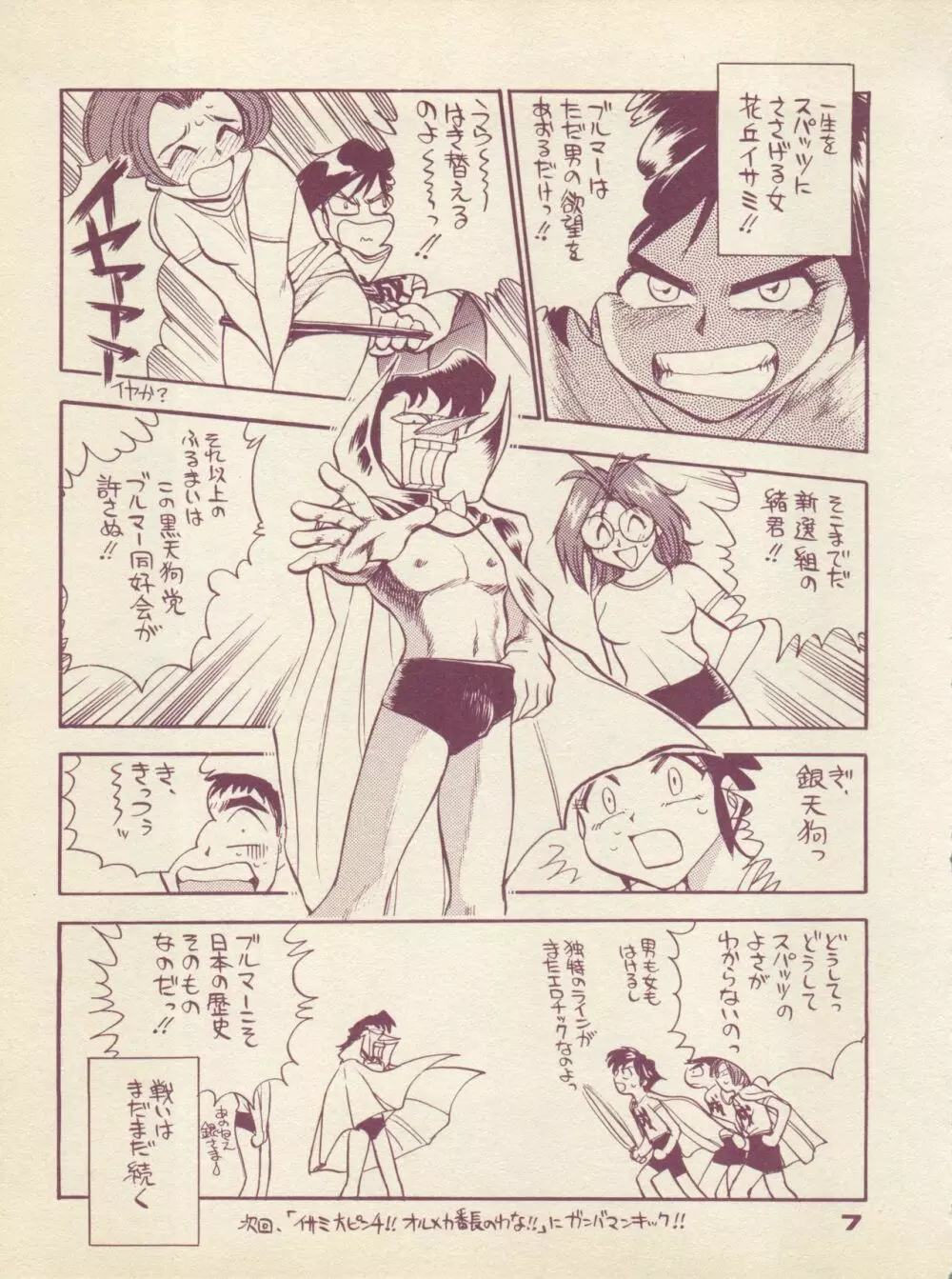 ぷれーん VOL.01 Page.7