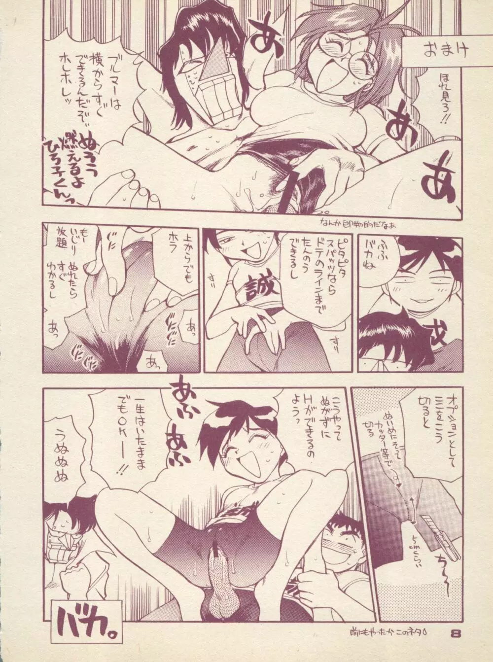 ぷれーん VOL.01 Page.8