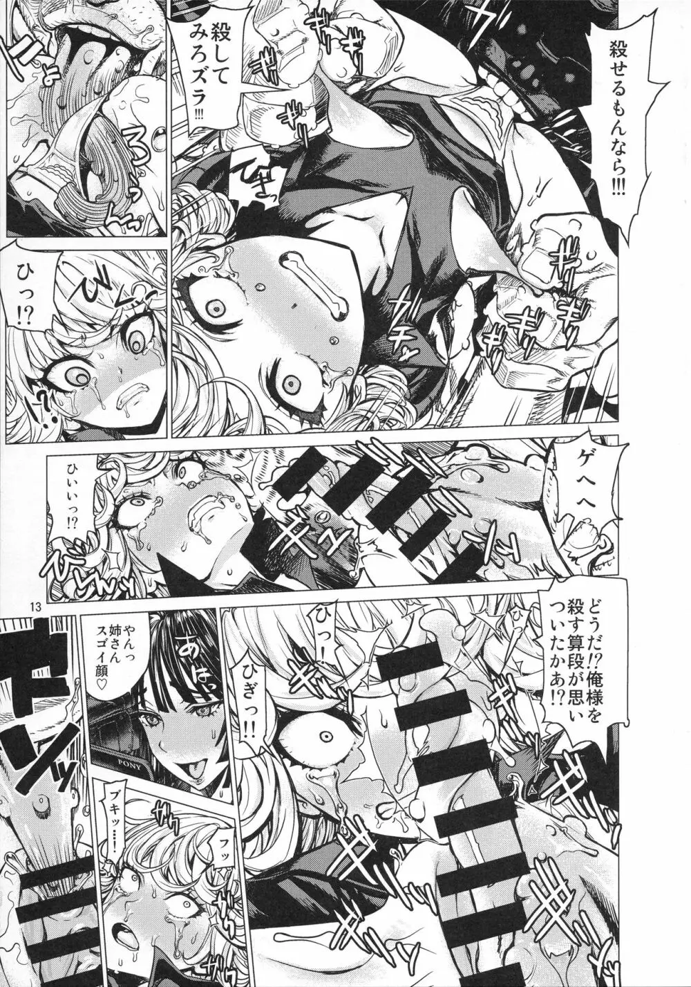 ディザスターシスターズ レオパル本25 Page.12