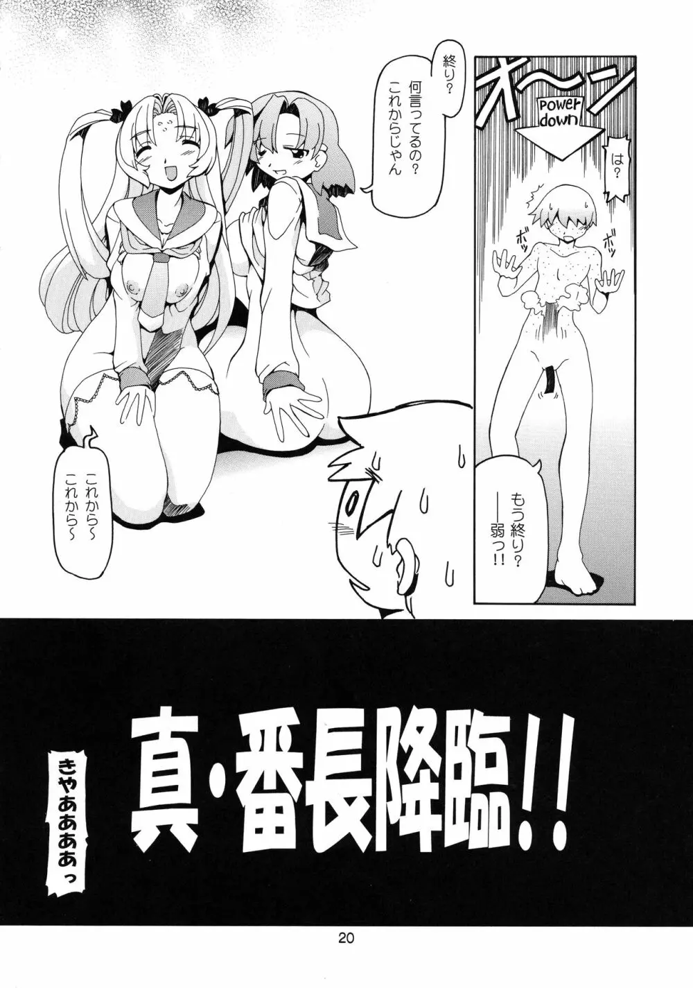 ブラボー番長 Page.20