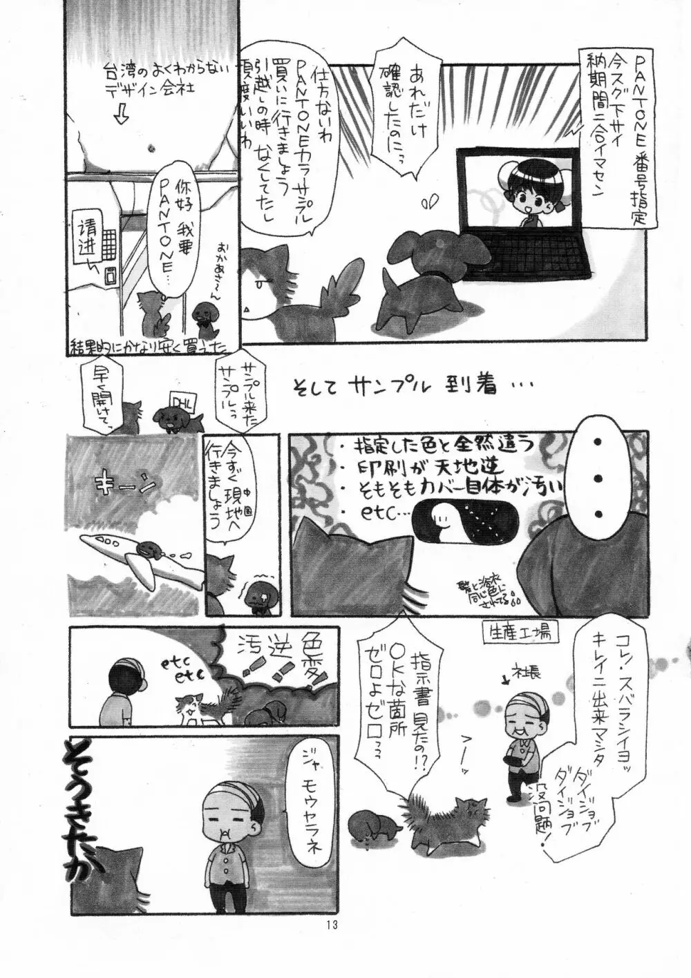 とんじる 1 Page.13