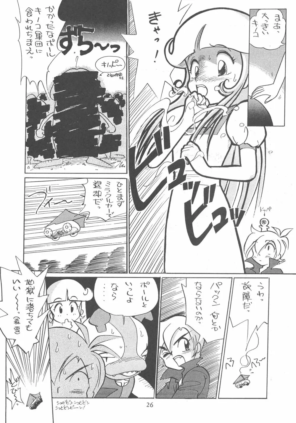 ポチッとな Page.26