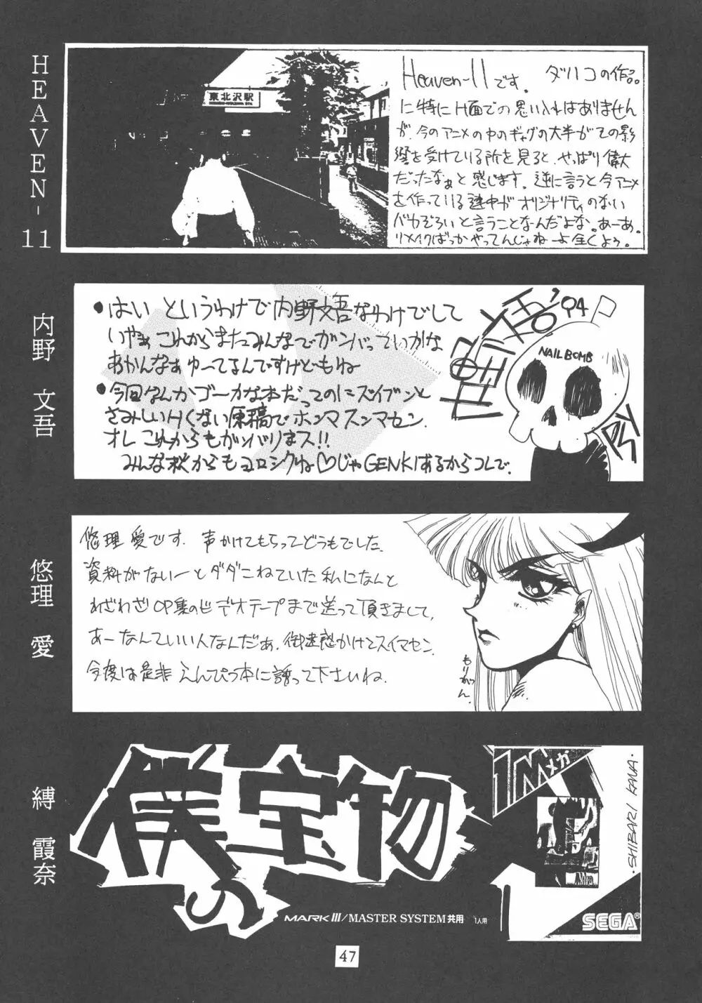 ポチッとな Page.47