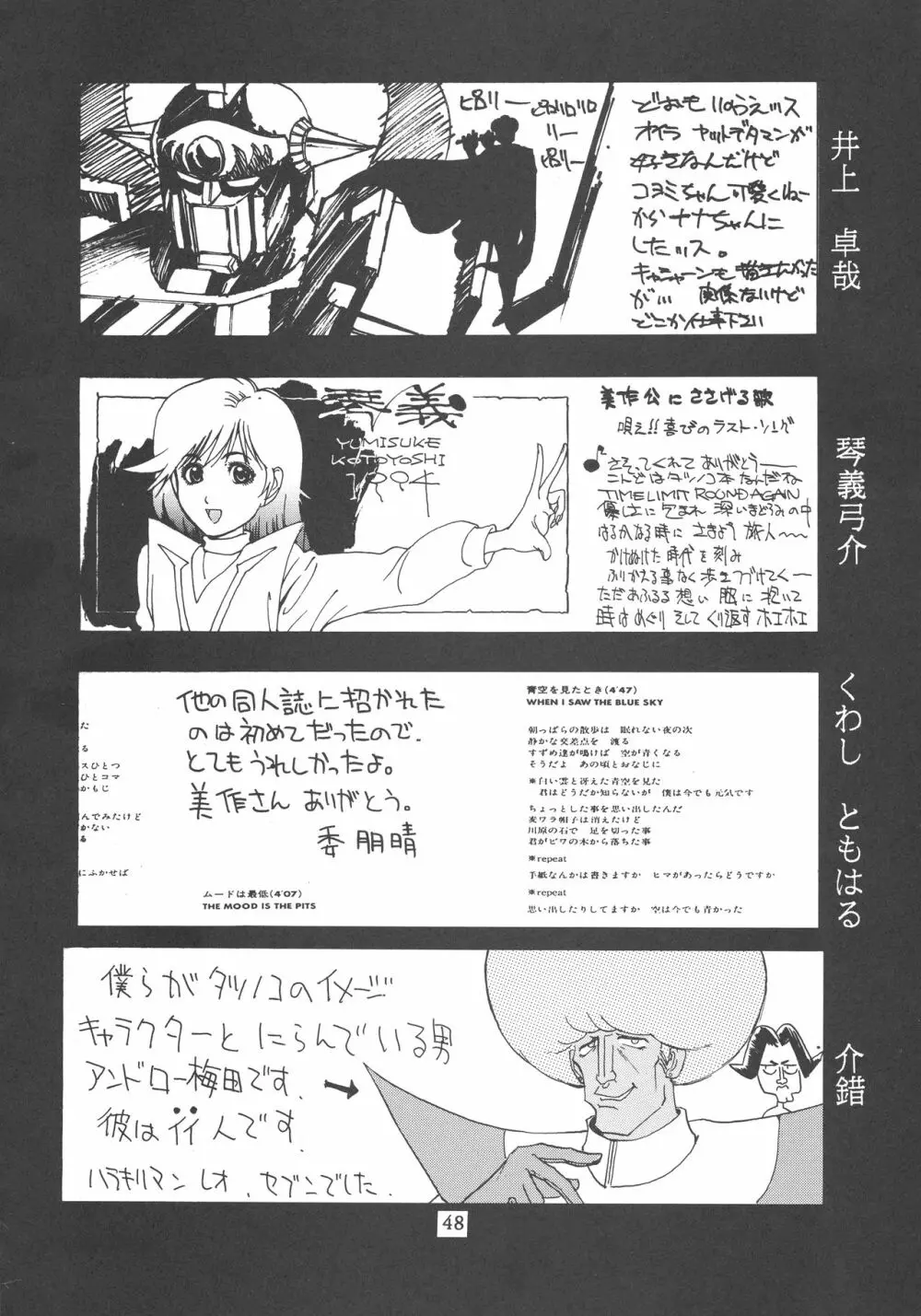 ポチッとな Page.48