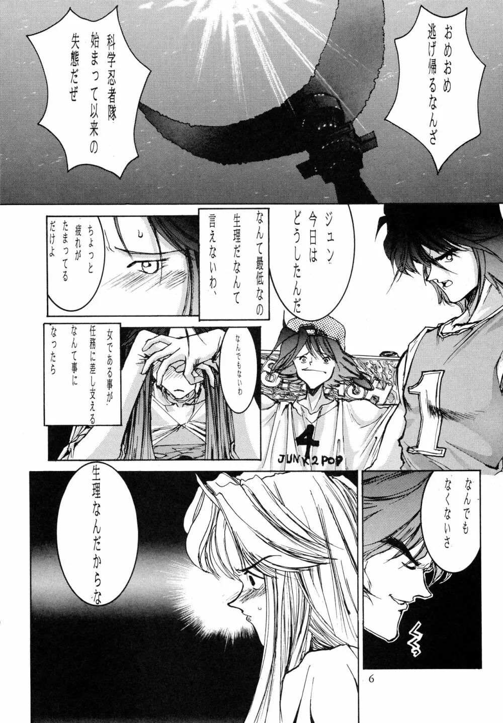 ポチッとな Page.6