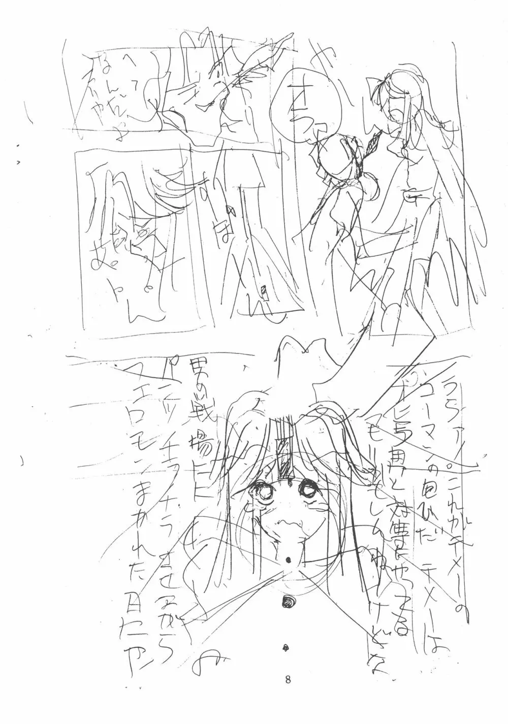 ポチッとな Page.8