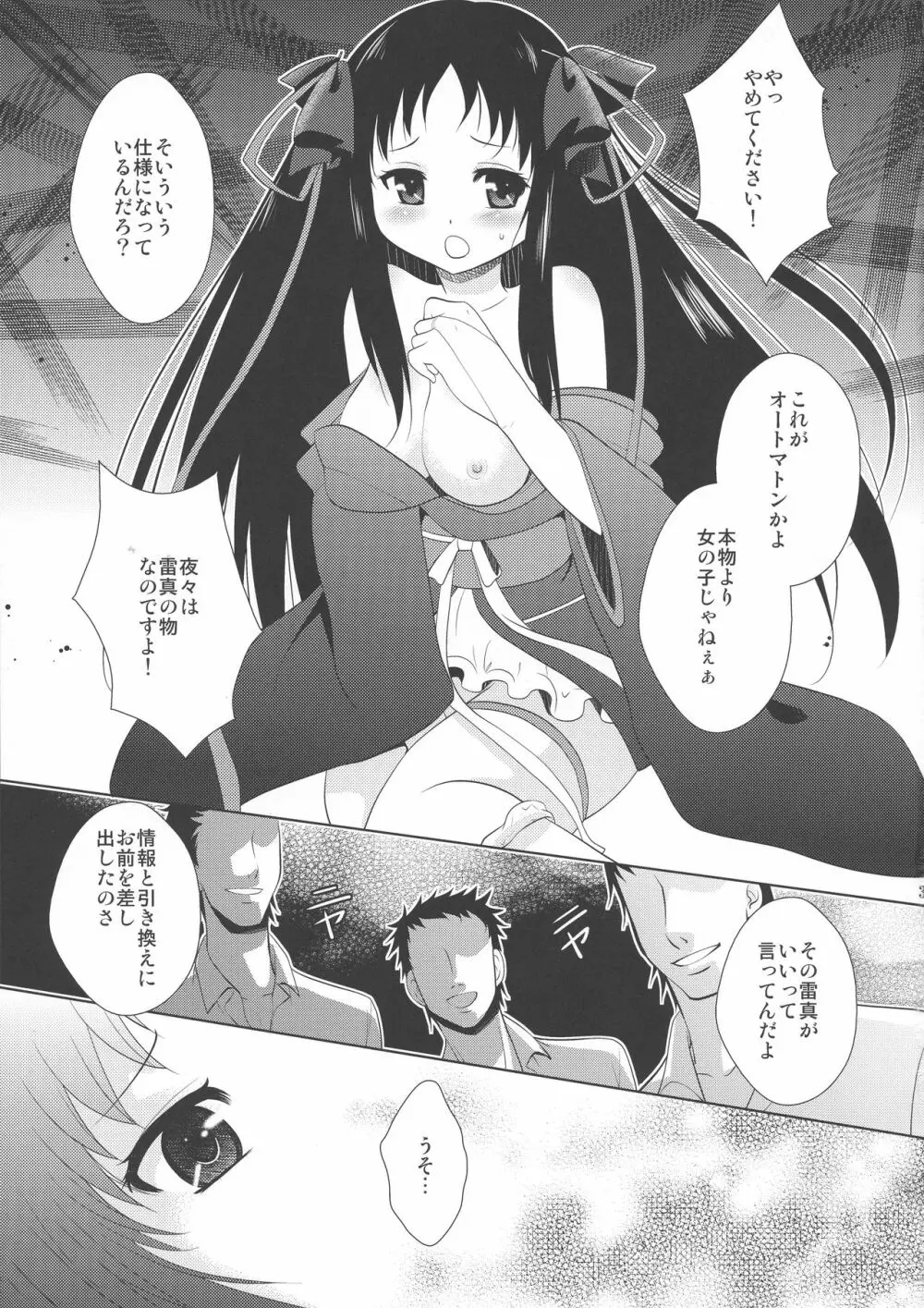 機姦少女 Page.3