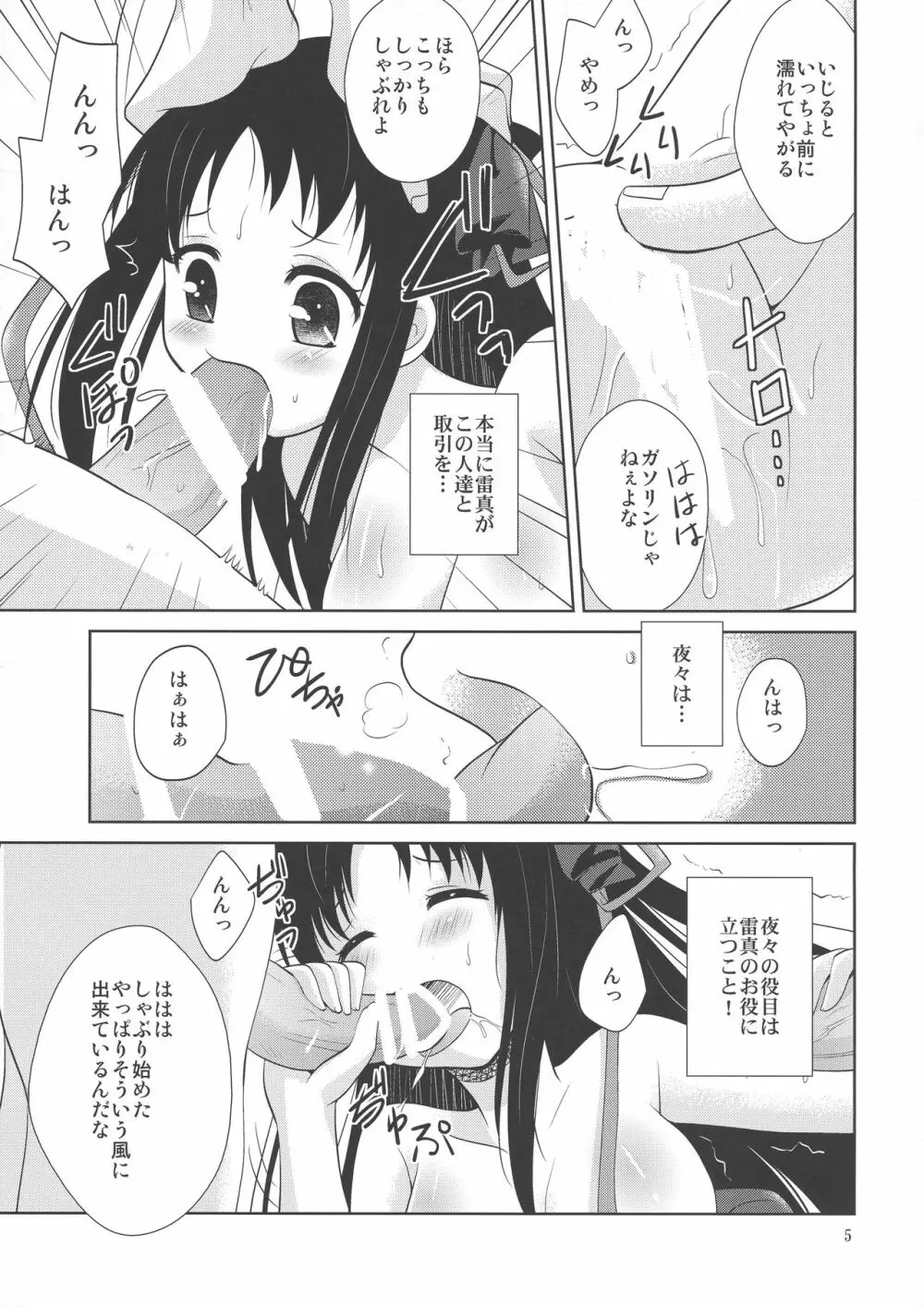 機姦少女 Page.5